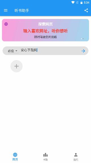 听书助手APP2024最新版本
