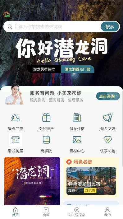 潜龙文旅app官方版