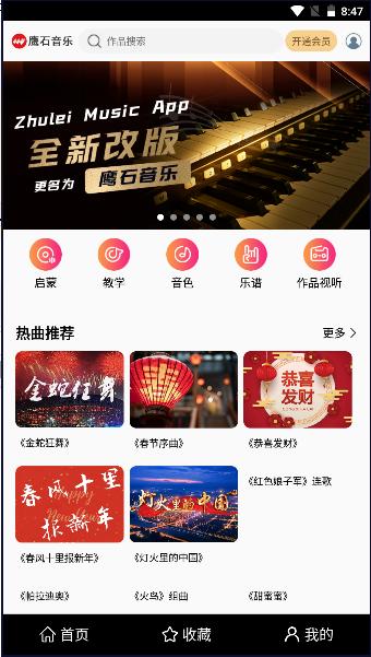 鹰石音乐APP安卓版