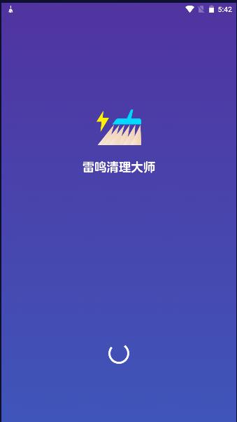 雷鸣清理大师app2023最新版本