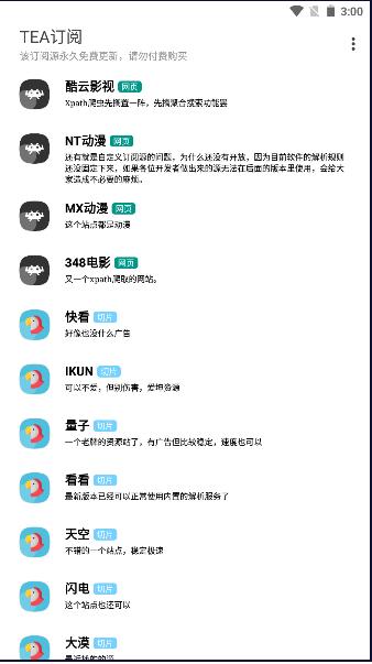 茶茶TV软件(TEA视频)