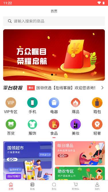 国领优选商城app