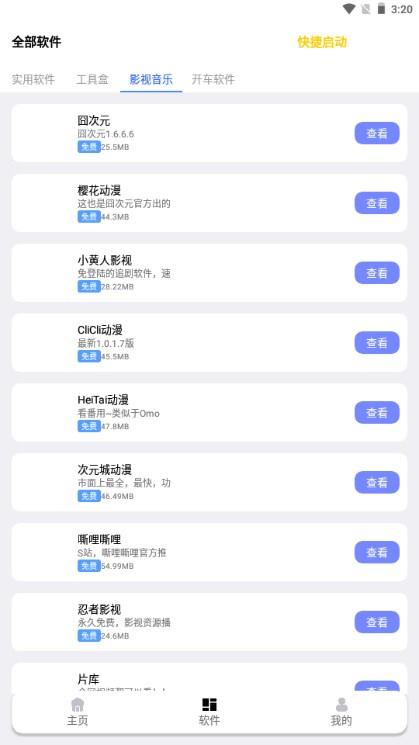 秋叶软件库app