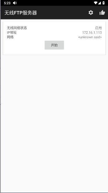 无线ftp服务器apk