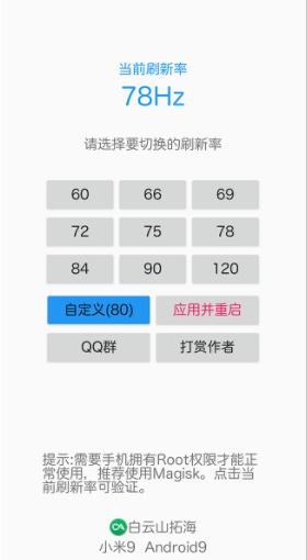 rr屏幕刷新率最新版2024免root版