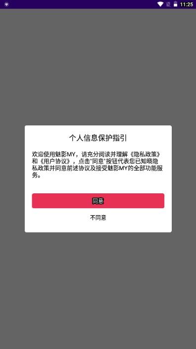 魅影MY魅影壁纸软件