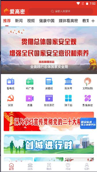 爱高密app下载安卓版最新版