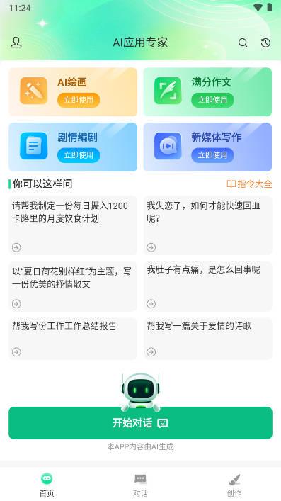 无问ai人工智能免费版