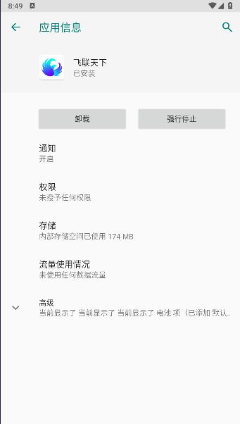 飞联天下app下载安卓