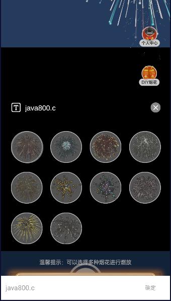 AR烟花秀模拟器手机版
