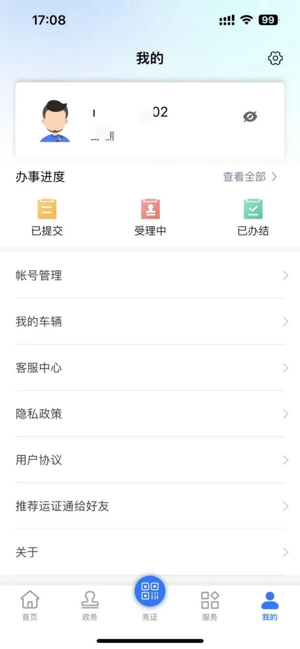 运证通电子证照