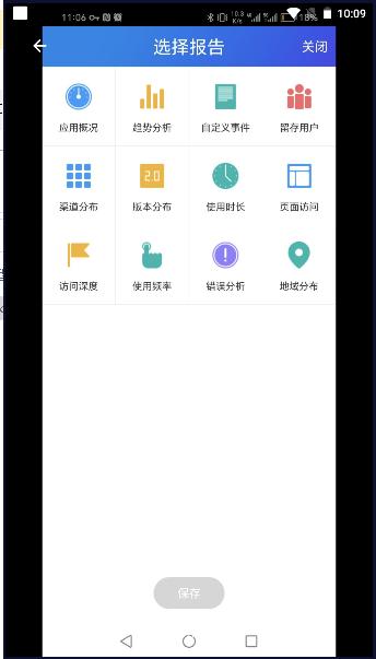 百度移动统计手机客户端