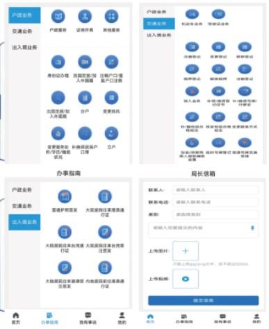 泊头市e警通app