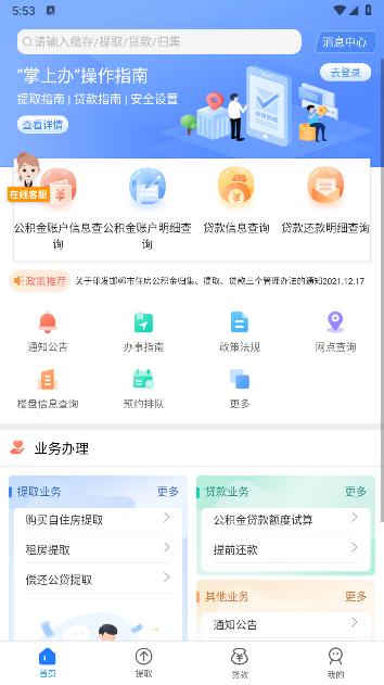 邯郸公积金app官方下载安装手机版