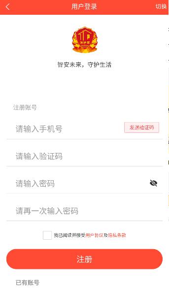 护家火眼平台APP客户端