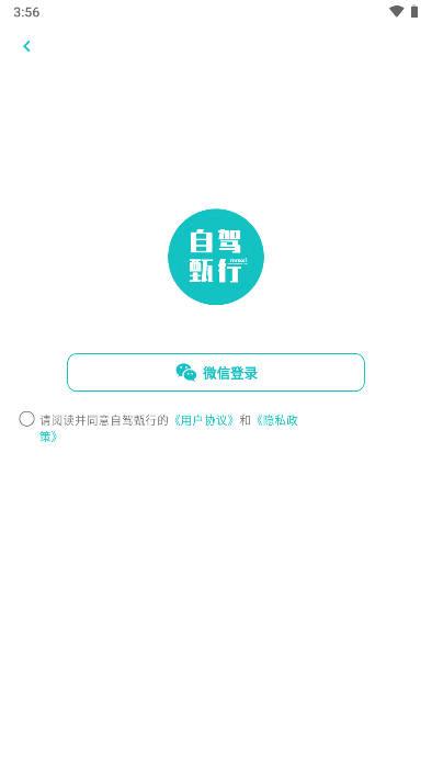 自驾甄行app官方版