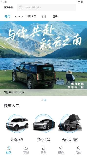 iCAR汽车奇瑞app最新版2024