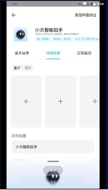联想小乐智能助手2024官方版