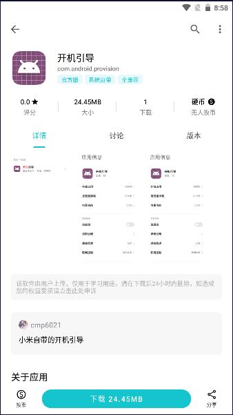 小米开机引导APk最新