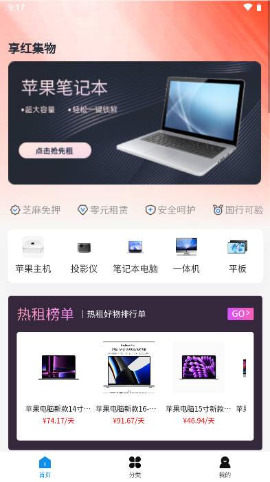 享红集物app