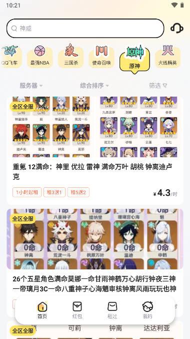 二胖租号app官方版