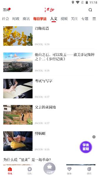多娇江山新闻app2023最新版本