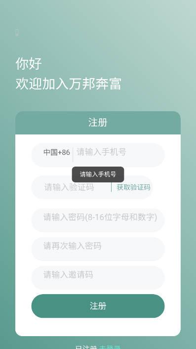 万邦奔富app官方平台