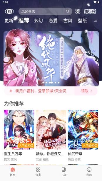 飒漫画永久免费会员版