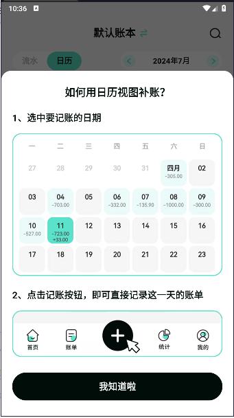 可乐记账APP最新版本