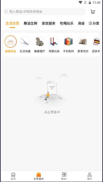 合生活app2023最新版本