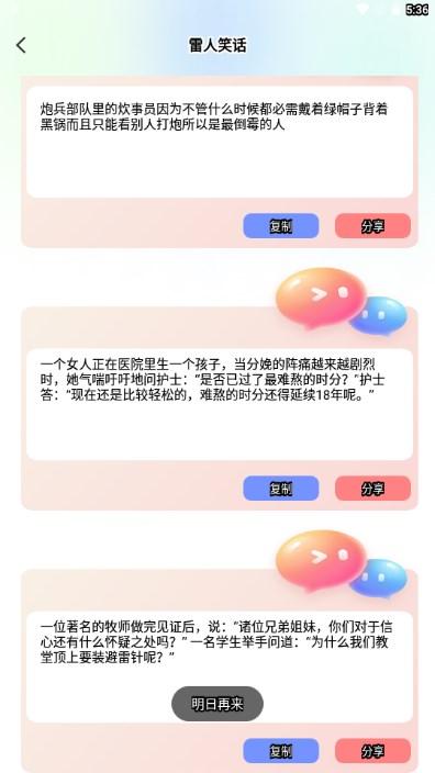 摸鱼刷刷乐app