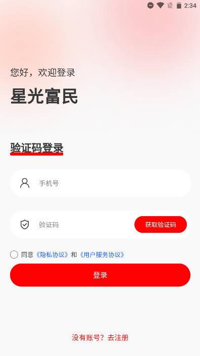 星光富民会员端app