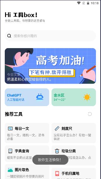 工具box软件APP