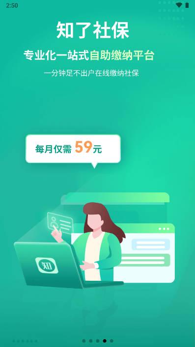 知了社保代缴平台