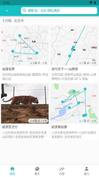 自驾甄行app官方版