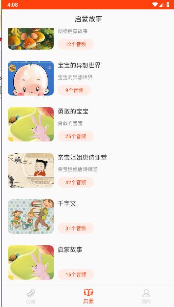 历史故事免费版APP