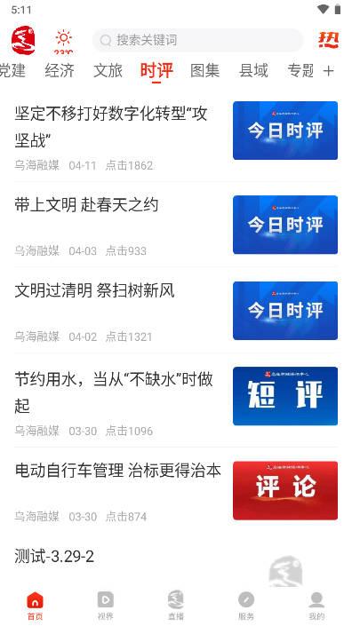 乌海融媒手机客户端