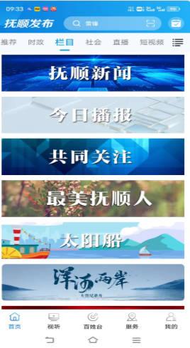 抚顺发布app客户端手机版