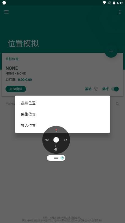 fake location定位软件下载最新版本