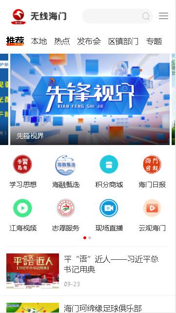 无线海门app新闻客户端2023官方版