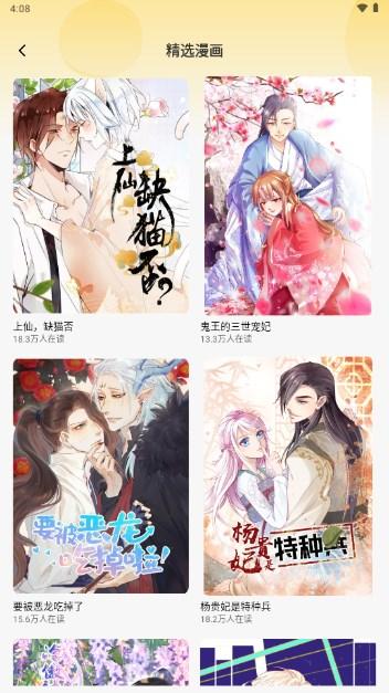 深夜漫画爽读app最新版2024
