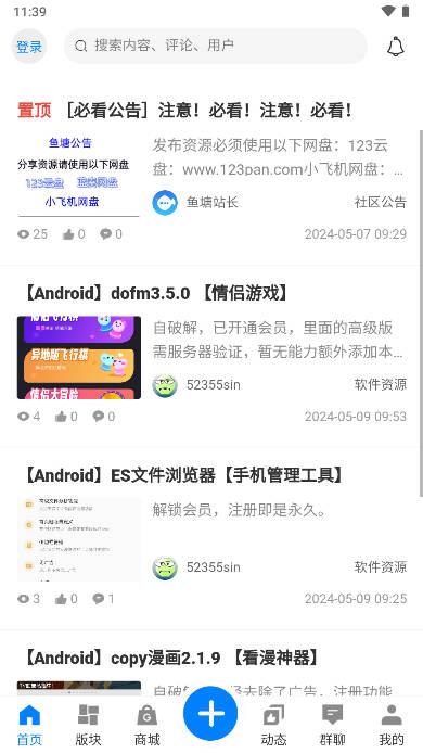 鱼塘社区软件