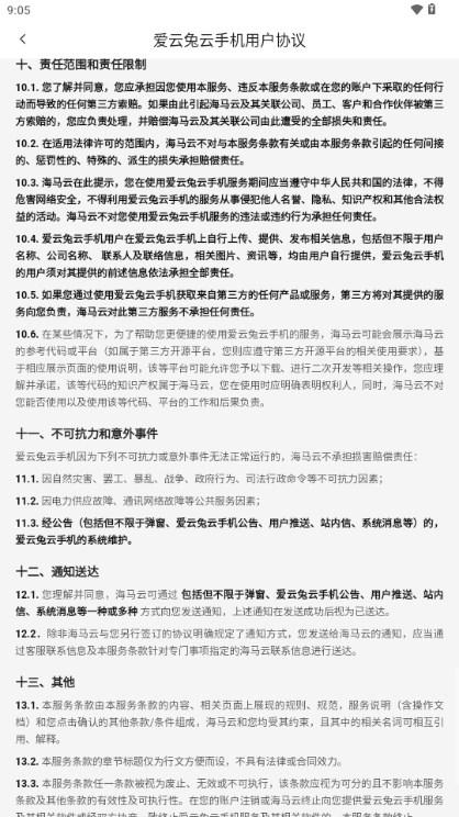 爱云兔云手机手机版最新版