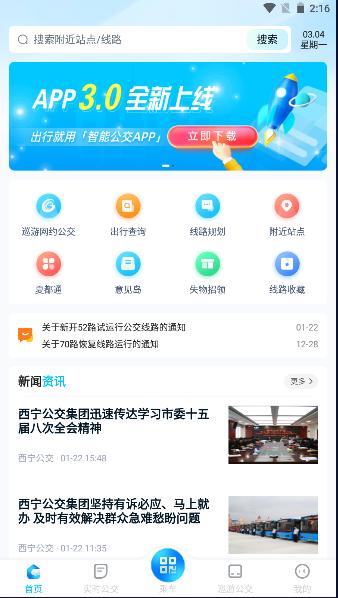 西宁掌上公交app最新版下载安装
