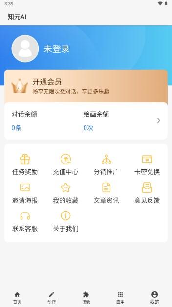 知元Ai安卓app