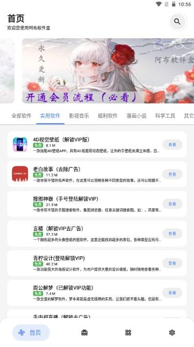 阿布软件盒app免费最新版2023