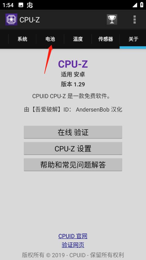CPU-Z安卓中文版
