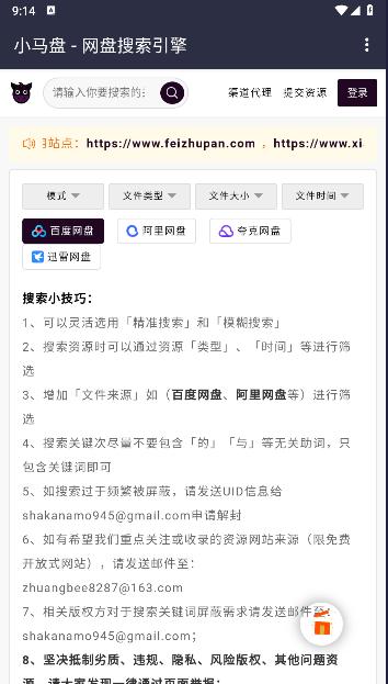 小马盘搜索app