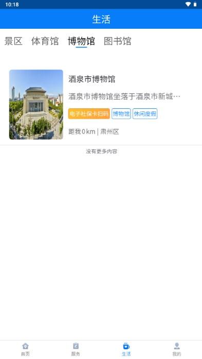 酒泉一卡通app