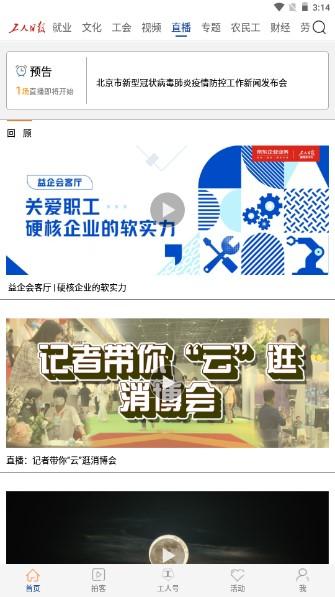 工人日报app客户端